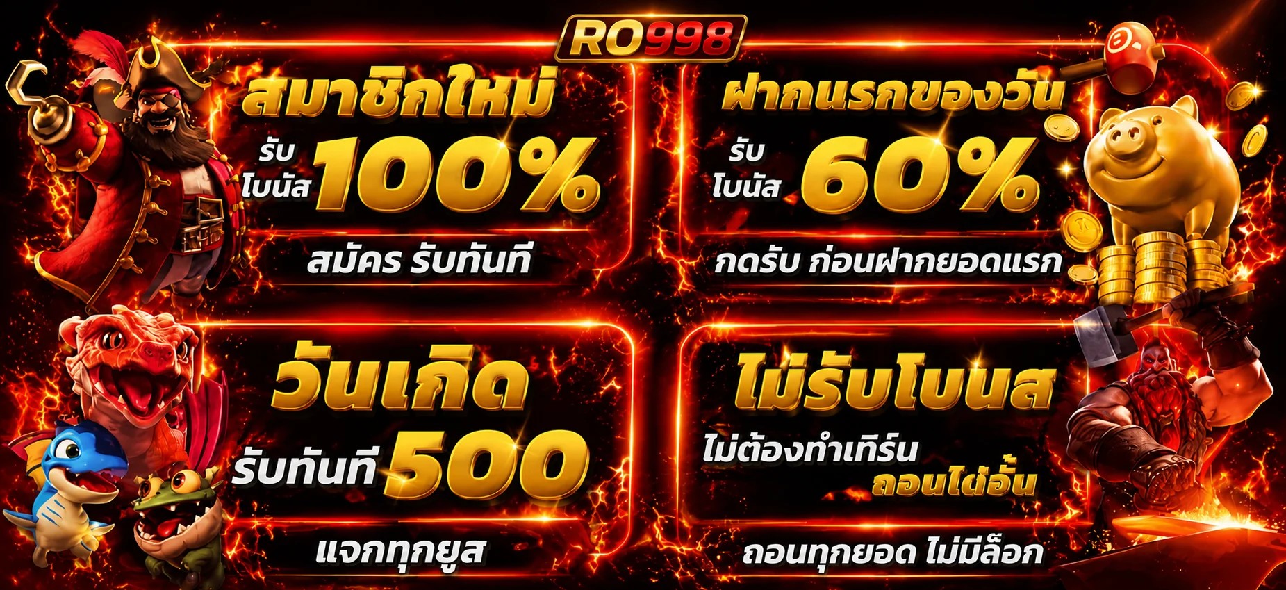 สิทธิพิเศษและกิจกรรมสมาชิก RO998